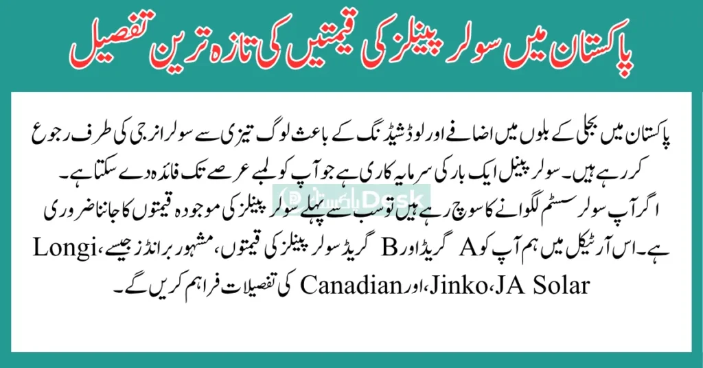 Solar Panel Price in Pakistan