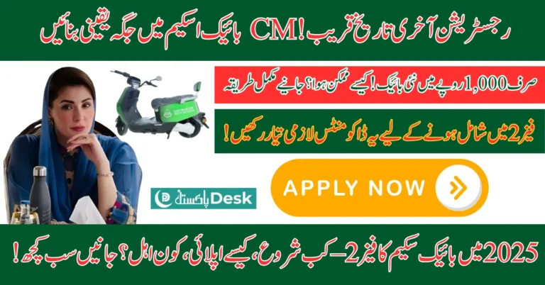 CM Punjab Bike Scheme Phase 2