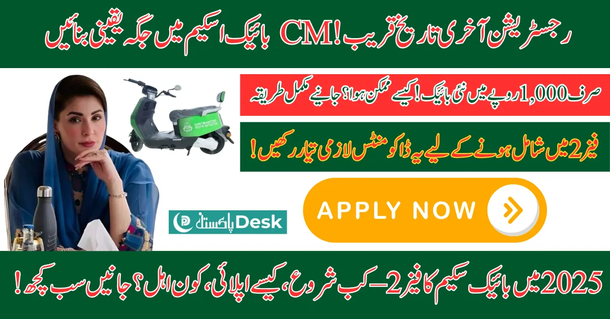 CM Punjab Bike Scheme Phase 2