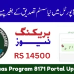 Ehsaas Program 8171 Portal Update