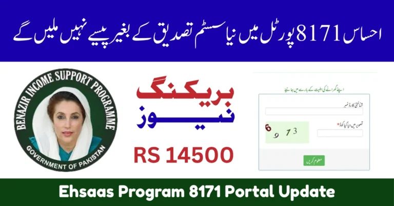 Ehsaas Program 8171 Portal Update