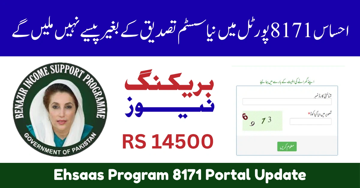 Ehsaas Program 8171 Portal Update