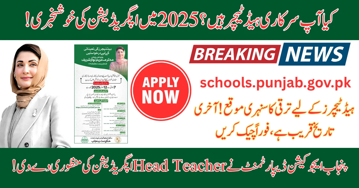 Punjab Head Teacher Upgradation 2025